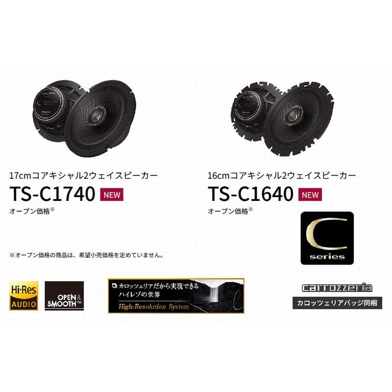 カロッツェリア 【取寄商品】カロッツェリアTS-C1740ハイレゾ カロッツェリア 【取寄商品】カロッツェリアTS-C1740ハイレゾ