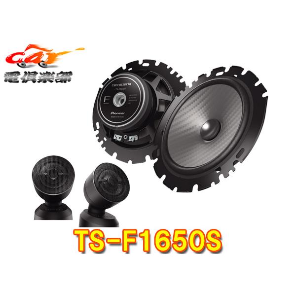 カロッツェリア 【取寄商品】carrozzeriaカロッツェリアTS-F1650S(TS