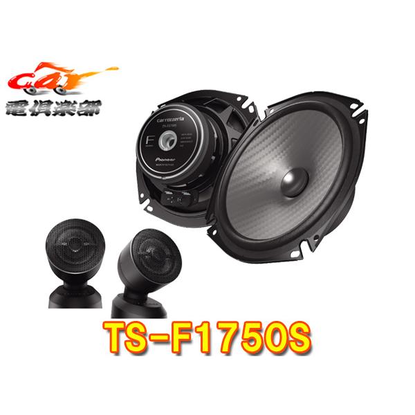 カロッツェリア 【取寄商品】carrozzeriaカロッツェリアTS-F1750S(TS
