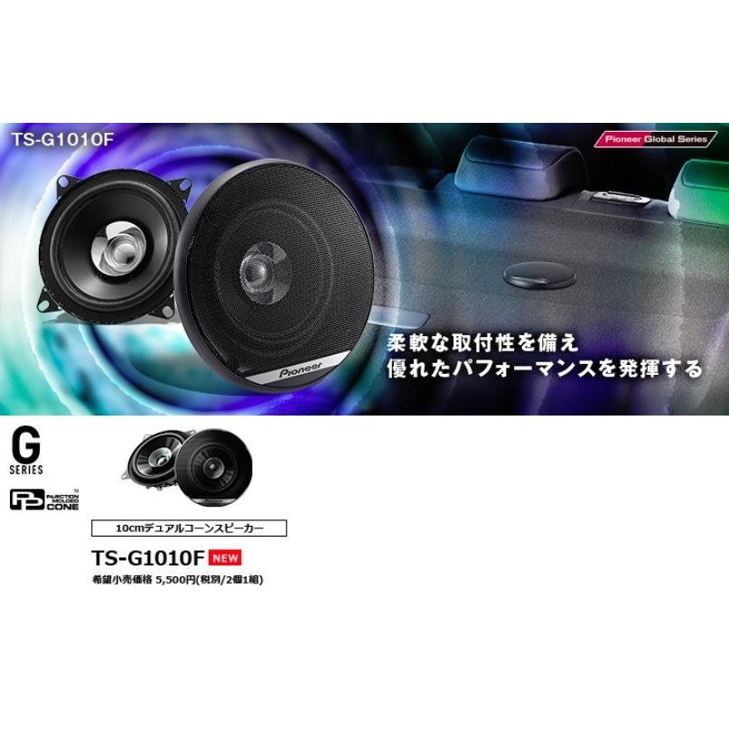 カロッツェリア 【取寄商品】carrozzeriaカロッツェリアTS-G1010F薄型