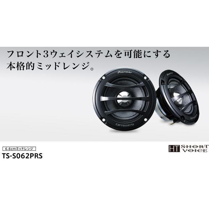 受注生産】carrozzeriaカロッツェリア6.6cmミッドレンジスピーカーTS