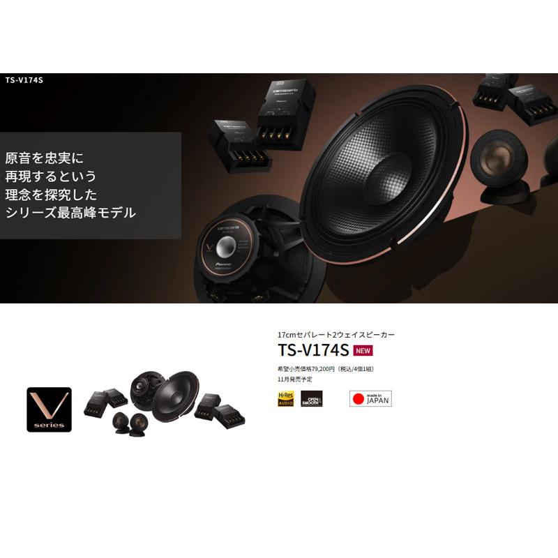 カロッツェリア 【取寄商品】カロッツェリアTS-V174Sハイレゾ対応17cm