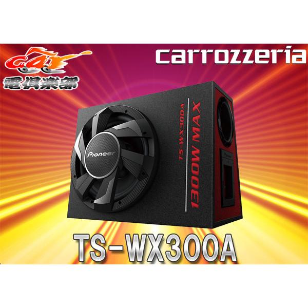 カロッツェリア 【取寄商品】carrozzeriaカロッツェリアTS-WX300A
