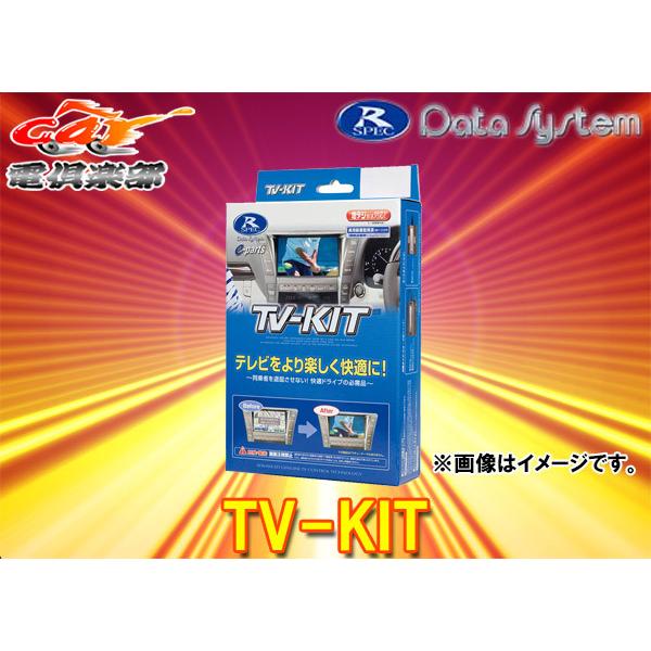 データシステムttv411ヤリス R2 2 ディスプレイオーディオ装着車用テレビキット切替タイプ Ttv411 07 Car電倶楽部 Yahoo ショッピング店 通販 Yahoo ショッピング