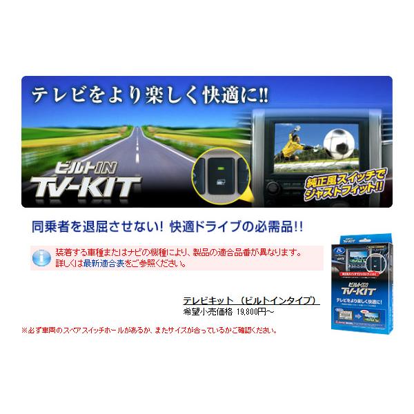 【取寄商品】データシステムTTV437B-Dシエンタ10系(R4.9〜)純正ディスプレイオーディオ用テレビキットTV-KITビルトインタイプ｜re-birth｜02