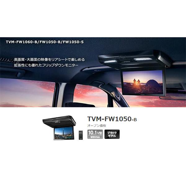 【取寄商品】カロッツェリアTVM-FW1050-B+KK-Y103FDノア/ヴォクシー(70系)用10.1V型フリップダウンモニター+取付キットセット｜re-birth｜02