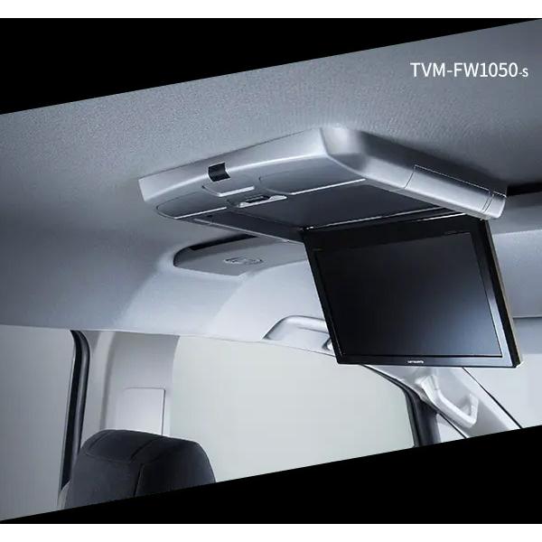 のぶあき　② TVM-FW1050 フリップダウンモニター TVM-FW1060-B / TVM-FW1050-B / TVM-FW1050-S | モニター
