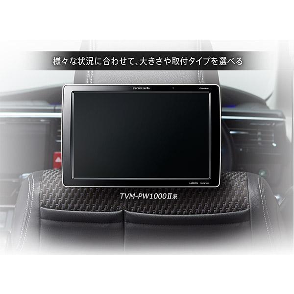 カロッツェリアTVM-PW1000 プライベートモニター2台セット