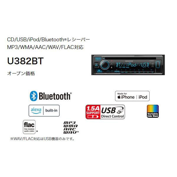 ケンウッド(KENWOOD) U382BT　新品未開封 ケンウッド KENWOOD カーオーディオ U382BT : オートバックス