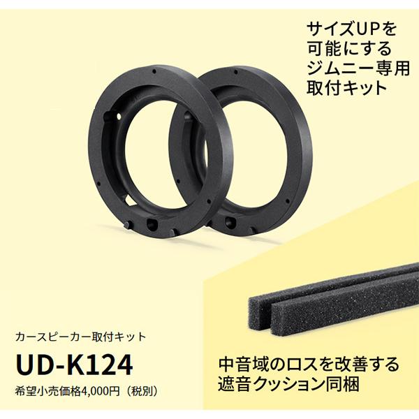 カロッツェリア 【取寄商品】カロッツェリアUD-K124ジムニー/シエラ