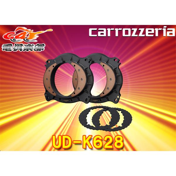 カロッツェリア carrozzeriaカロッツェリアUD-K628インナーバッフル