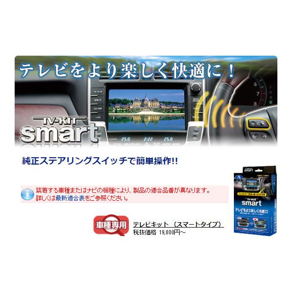 【取寄商品】データシステムUTV412Sマツダ2/MAZDA2(DJ系R1.9〜R5.9)マツダコネクト用テレビキットTV-KITスマートタイプ｜re-birth｜02