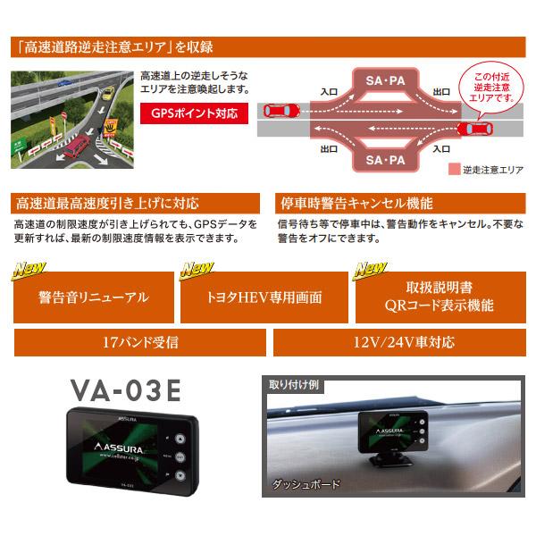 ASSURA 【取寄商品】セルスターVA-03Eセーフティレーダー2.4インチ液晶