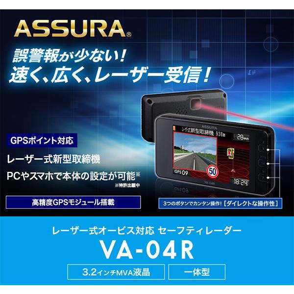 ASSURA 【取寄商品】セルスターVA-04Rレーザー式オービス対応 