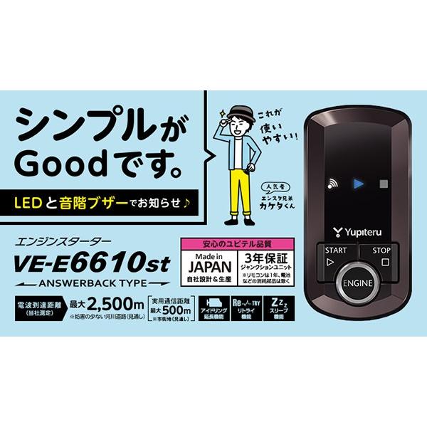 【取寄商品】ユピテルVE-E6610stリモコンエンジンスターターLED点灯/音階ブザーでアンサーバック｜re-birth｜02