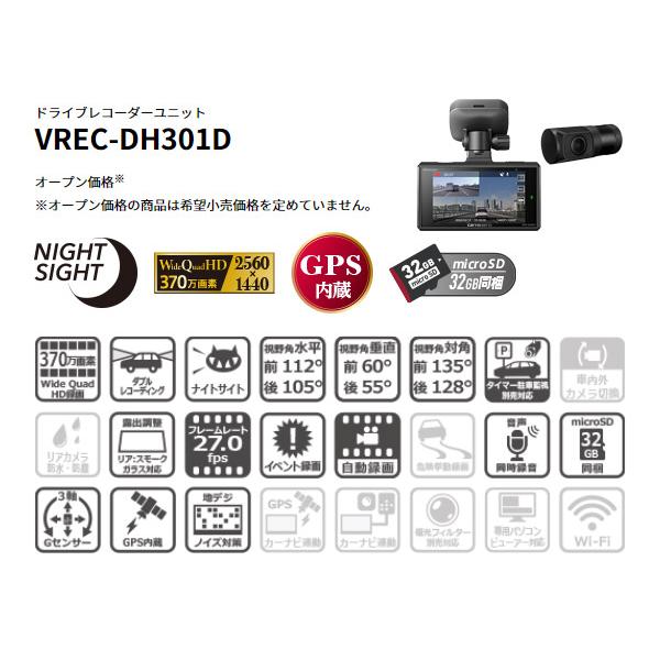 Carrozzeri VREC-DH301D 前後カメラ 32G SDカード付き 楽天市場】VREC-DH301D 前後2カメラドライブレコーダー Pioneer