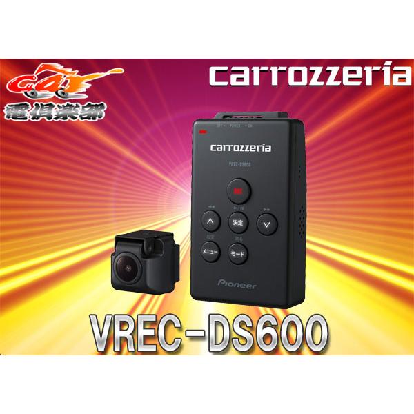カロッツェリア 【取寄商品】carrozzeriaカロッツェリアVREC-DS600