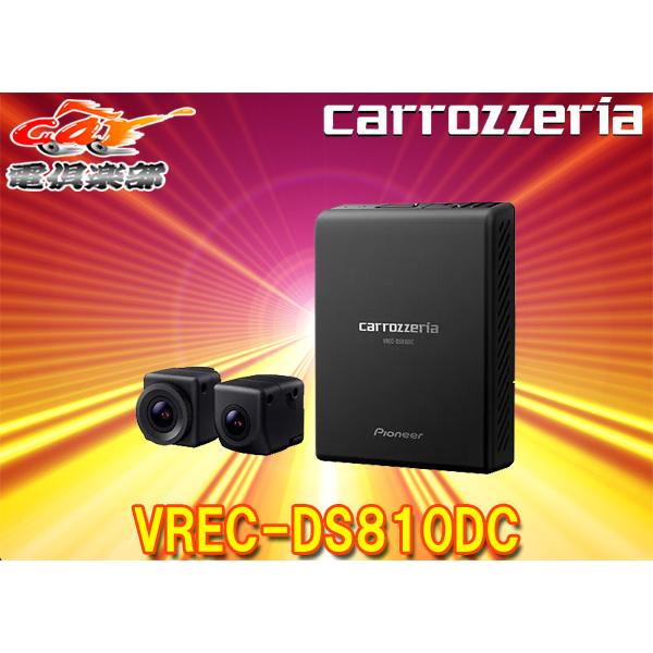 カロッツェリア 【取寄商品】カロッツェリアVREC-DS810DC楽ナビ(2023年