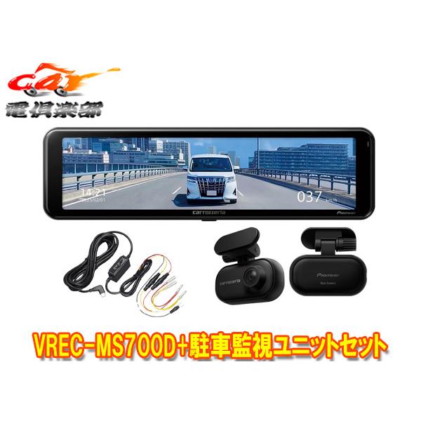 カロッツェリア 【取寄商品】カロッツェリアVREC-MS700D+RD-DR003