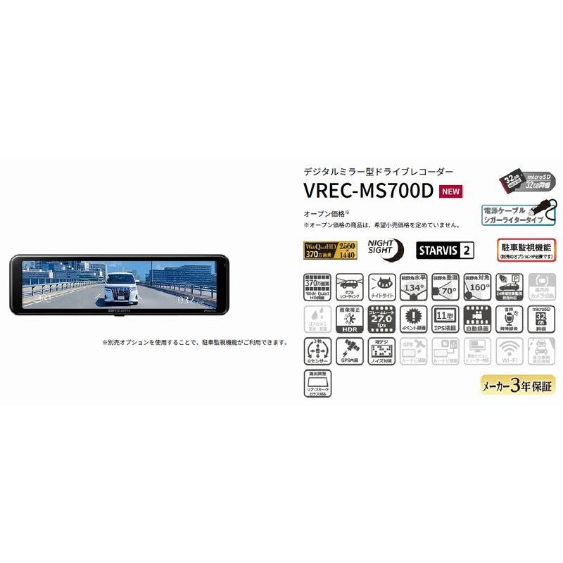 カロッツェリア カロッツェリアVREC-MS700D+RD-DR003デジタル カロッツェリア カロッツェリアVREC-MS700D+RD-DR003デジタル