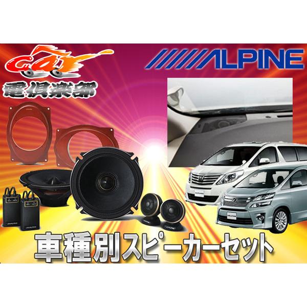 最安値挑戦 Alpineアルパインx 170sアルファード系 ヴェルファイア系専用スピーカー Ktx Y05av Ktx Y177b3点set X 170s Y05av Y177b リバース Yahoo 店 通販 Yahoo ショッピング 超美品 Munnorkprivateisland Com