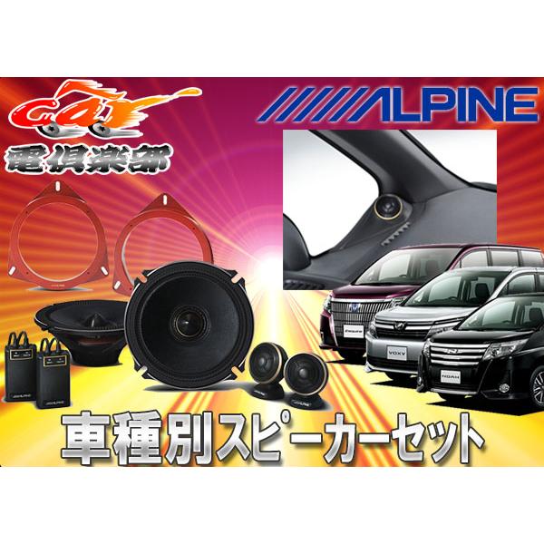 魅了 Alpineノア ヴォクシー エスクァイア80系専用スピーカーx 170s Ktx Y80nve Ktx Y175b3点set 激安の Catering Strzyzow Pl