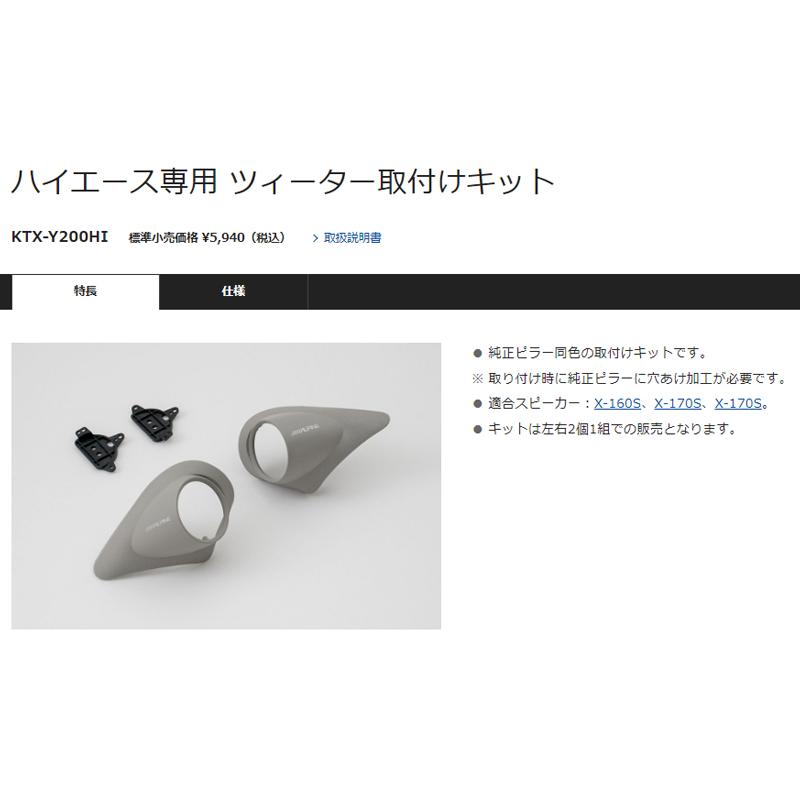 ALPINE アルパイン17cmセパレートスピーカーX-171S+200系 ALPINE アルパイン17cmセパレートスピーカーX-171S+200系