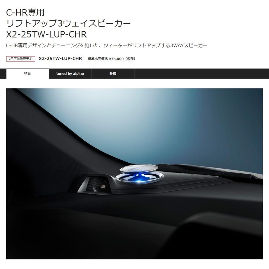 ALPINE（アルパイン） 【取寄商品】ALPINEアルパインX2-25TW-LUP-CHR