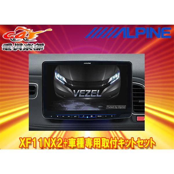 ビッグX 【取寄商品】アルパインX8NX2+KTX-X8-VZ-RU大画面8型ビッグX+