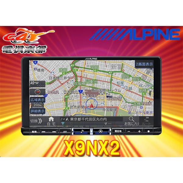 ビッグX 【取寄商品】アルパイン大画面9型カーナビX9NX2ビッグX : car