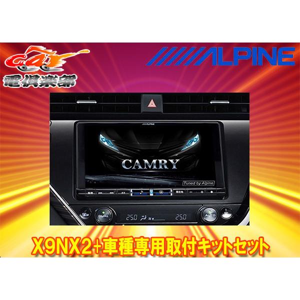 ALPINE X9NX2 ９インチ　ビックX バックカメラセット ビッグX 【取寄商品】アルパインX9NX2+KTX-X9-CM-70大画面9型ビッグX+