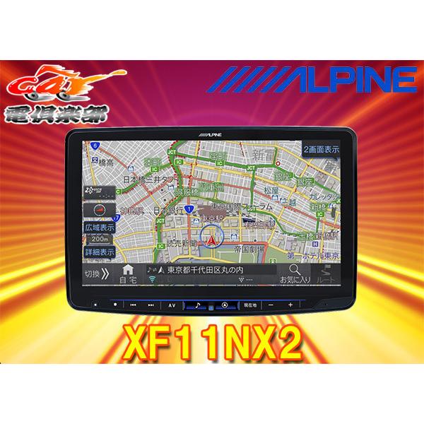 ビッグX 【取寄商品】アルパイン大画面11型カーナビXF11NX2