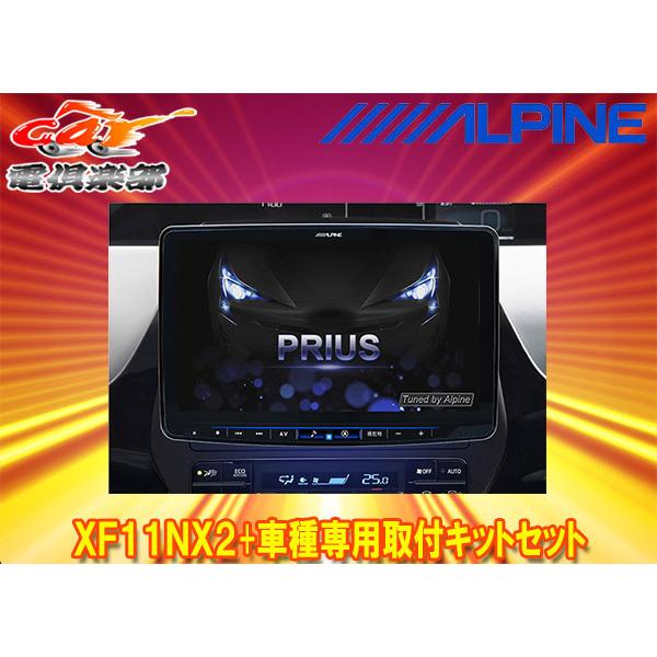 ALPINE KTX-XF11-PR-50-NR 取付キット ALPINE（アルパイン） 取付