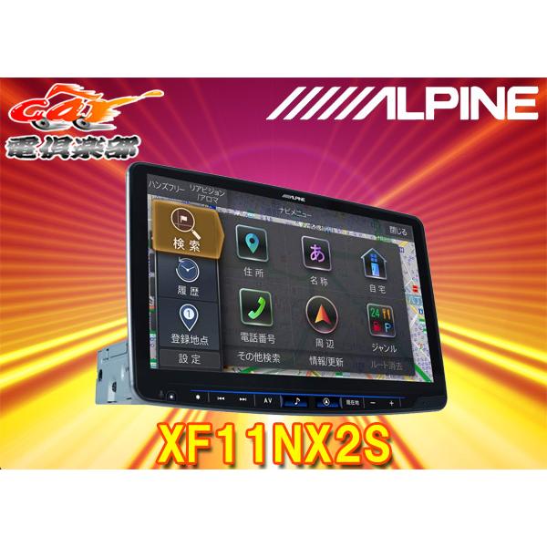 フローティングビッグX11 アルパイン11型カーナビXF11NX2S