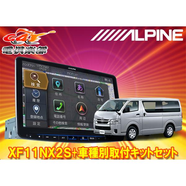 フローティングビッグX11 【取寄商品】アルパインXF11NX2S+KTX