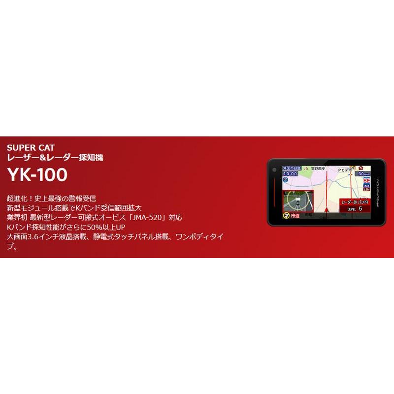 ユピテル（yupiteru） 【取寄商品】ユピテルYK-100(または同等品VK-100