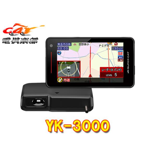 ユピテル（yupiteru） 【取寄商品】ユピテルYK-3000セパレートタイプ