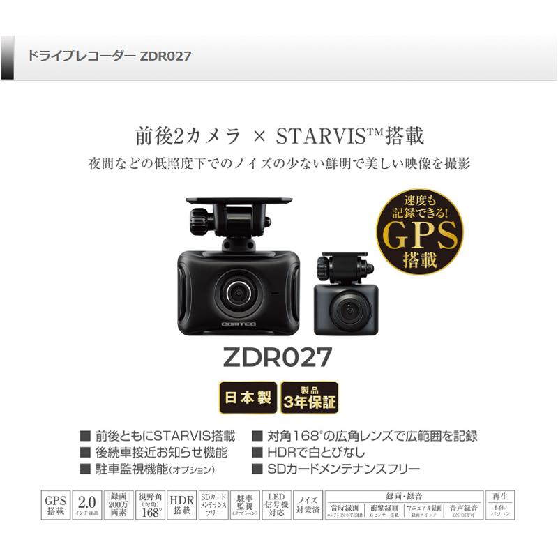 コムテック（Comtec） 【取寄商品】コムテックZDR027+HDROP-14前後2