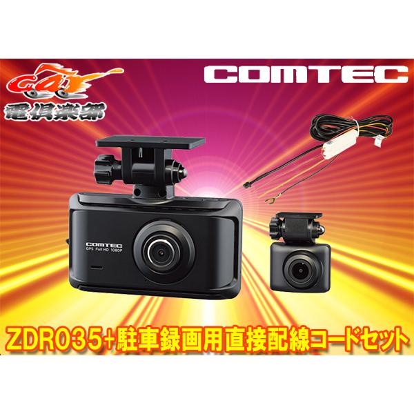 人気の新作 ドライブレコーダー 前後2カメラ ZDR035+HDROP-14 コムテック - ドライブレコーダー