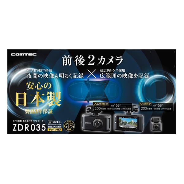 【取寄商品】コムテックZDR035+HDROP-15前後2カメラ超広角レンズ採用GPS/STARVIS搭載ドライブレコーダー直接配線コードセット｜re-birth｜02