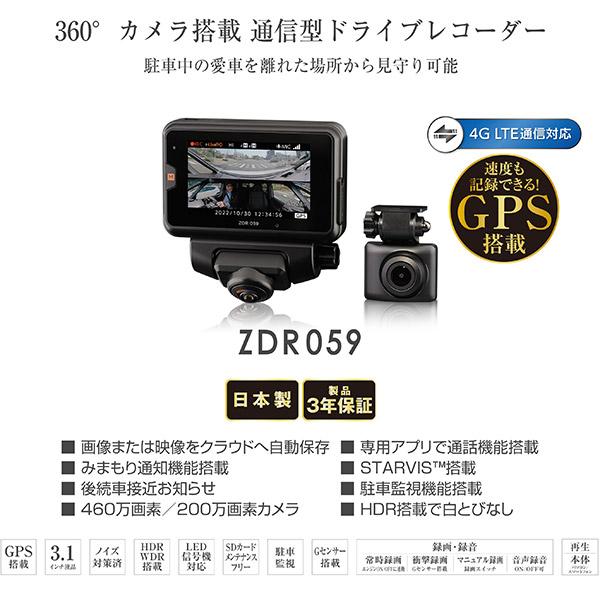 訳ありCOMTEC ZDR-059 ドライブレコーダー