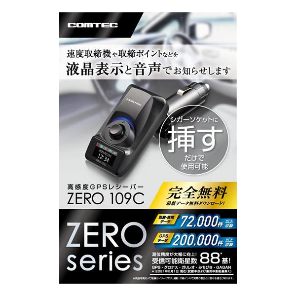 【取寄商品】COMTECコムテックZERO109C高感度GPSレシーバー速度取締機・取締ポイントを液晶表示と音声でお知らせ｜re-birth｜02