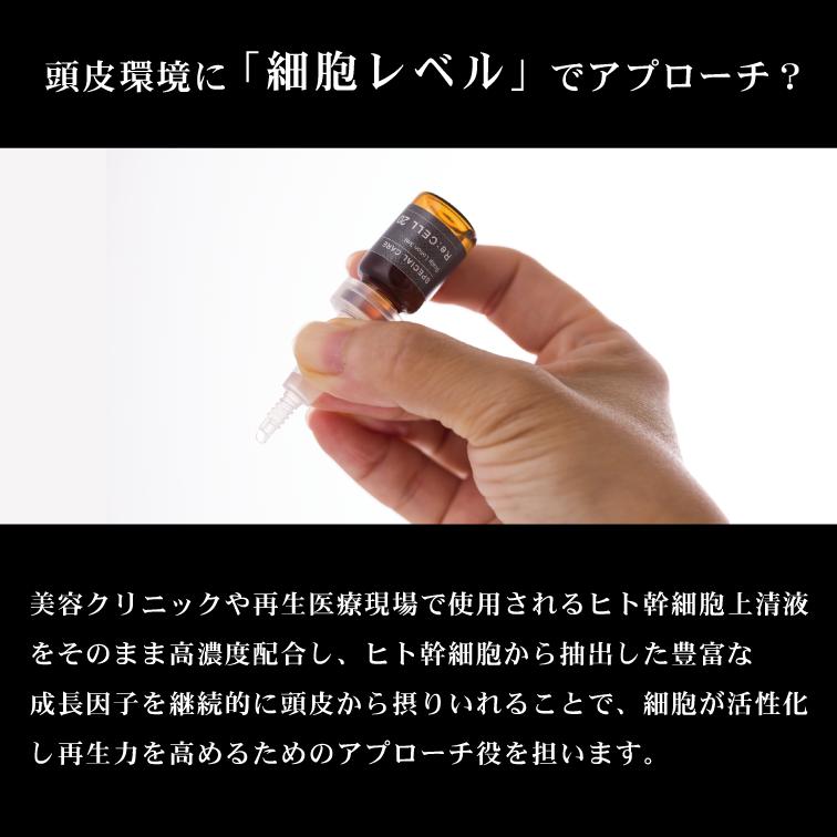 ヒト幹細胞5%配合の毛髪剤　再生医療から生まれたReCELL（リセル）。ご使用中の育毛剤で効果があまり感じられない方は必見。 |  | 05