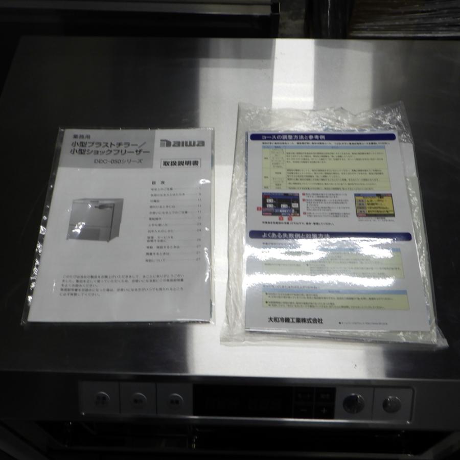 大和冷機 ブラストチラー DBC-050V3 : 厨房市場 ヤフー 大和冷機 ブラストチラー DBC-050V3 : 厨房市場 ヤフー