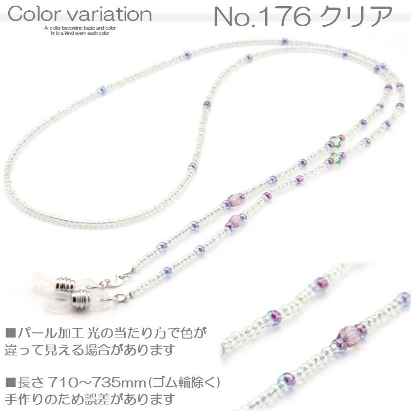 日本製 メガネチェーン ビーズ グラスコード メガネコード グラス
