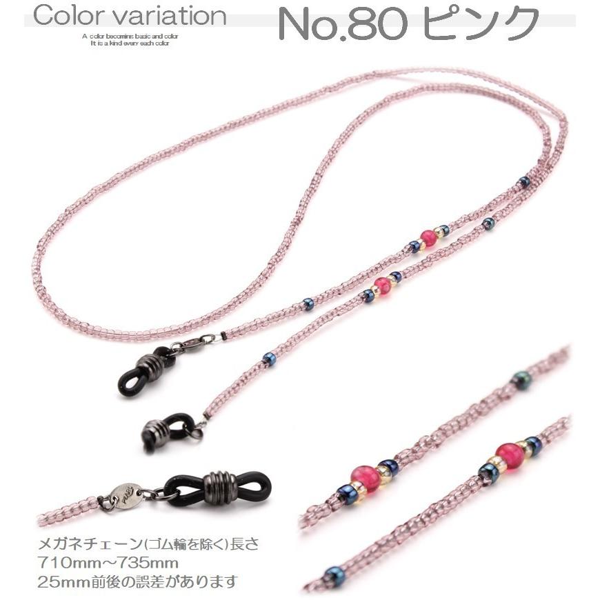 日本製 メガネチェーン ビーズ グラスコード メガネコード グラス