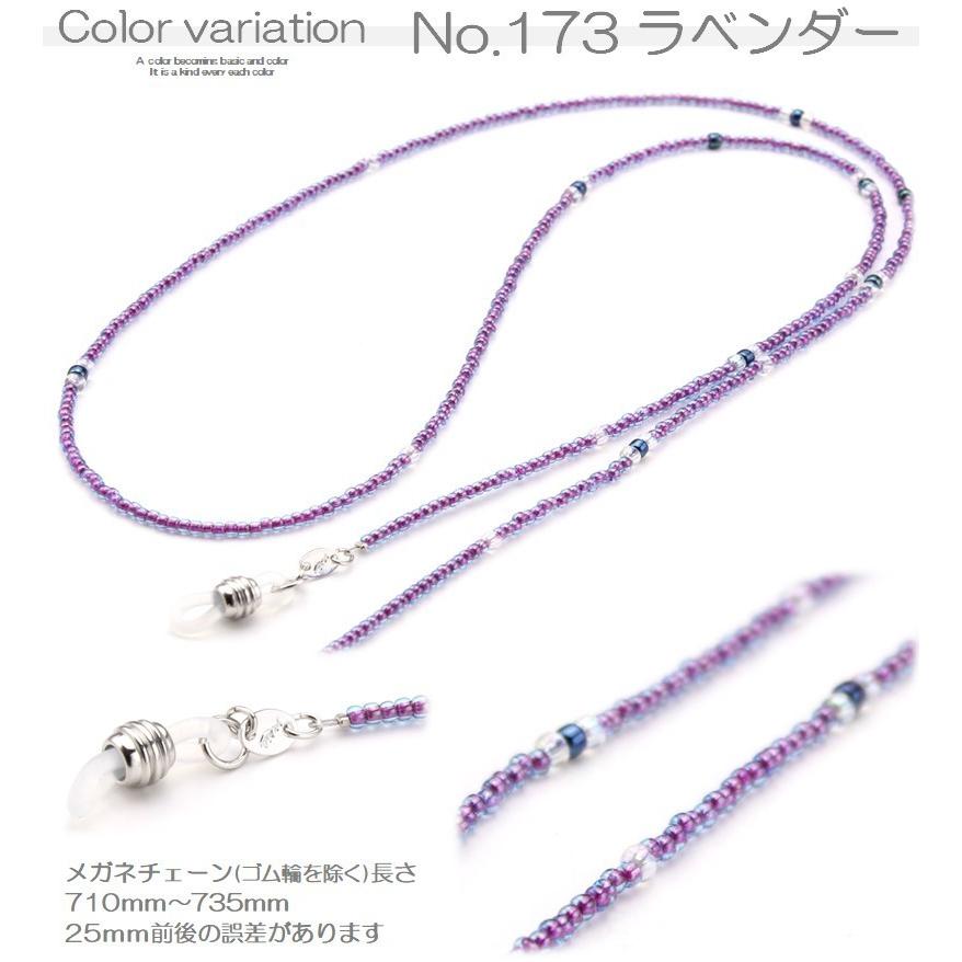 日本製 メガネチェーン ビーズ グラスコード メガネコード グラス