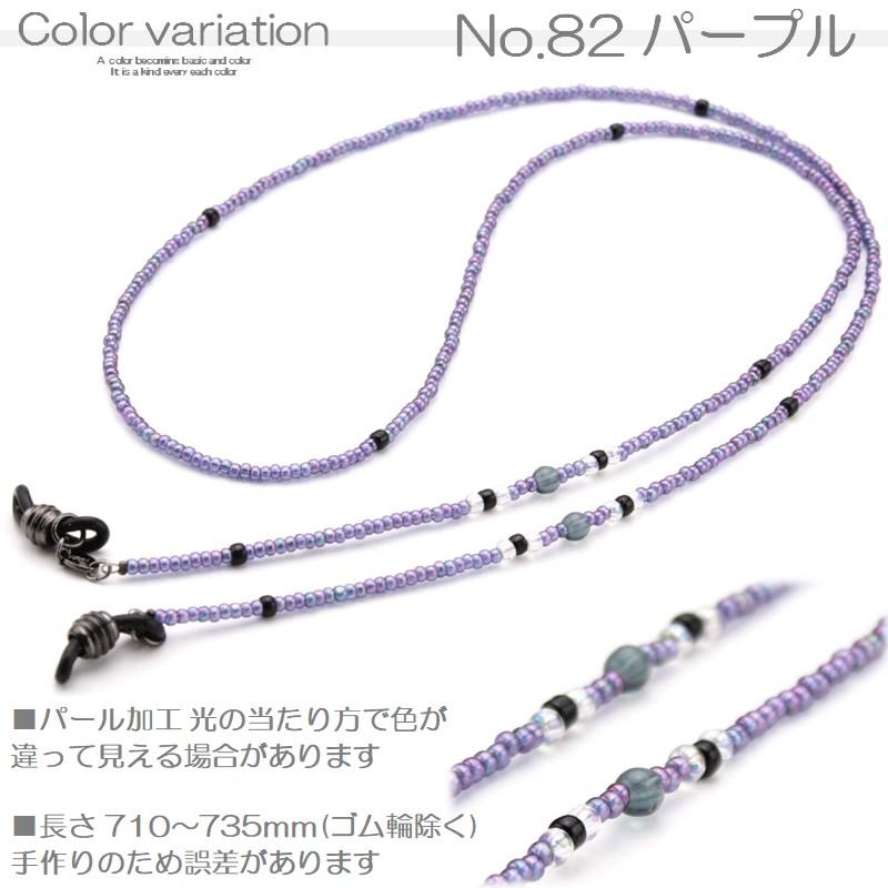 日本製 メガネチェーン ビーズ グラスコード メガネコード グラス