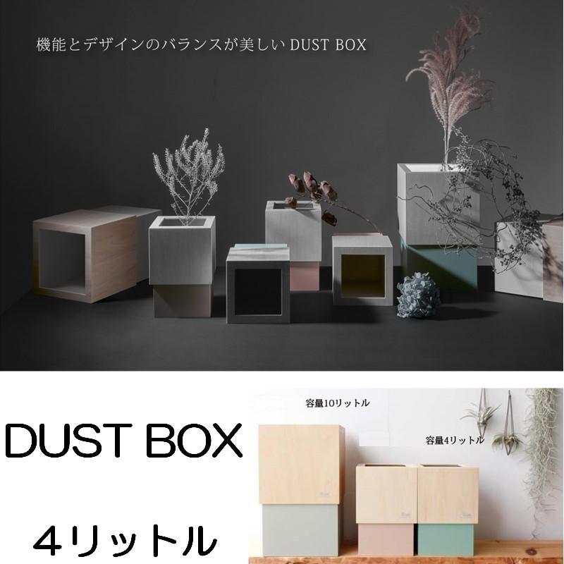 ゴミ箱 おしゃれ スリム 天然木 ごみ箱 卓上 木製 インテリア ダストボックス 日本製 鯖江製 容量4リットル 北欧 キッチン カフェ 新築 新居 国産 DUSTBOX 4L |  | 02