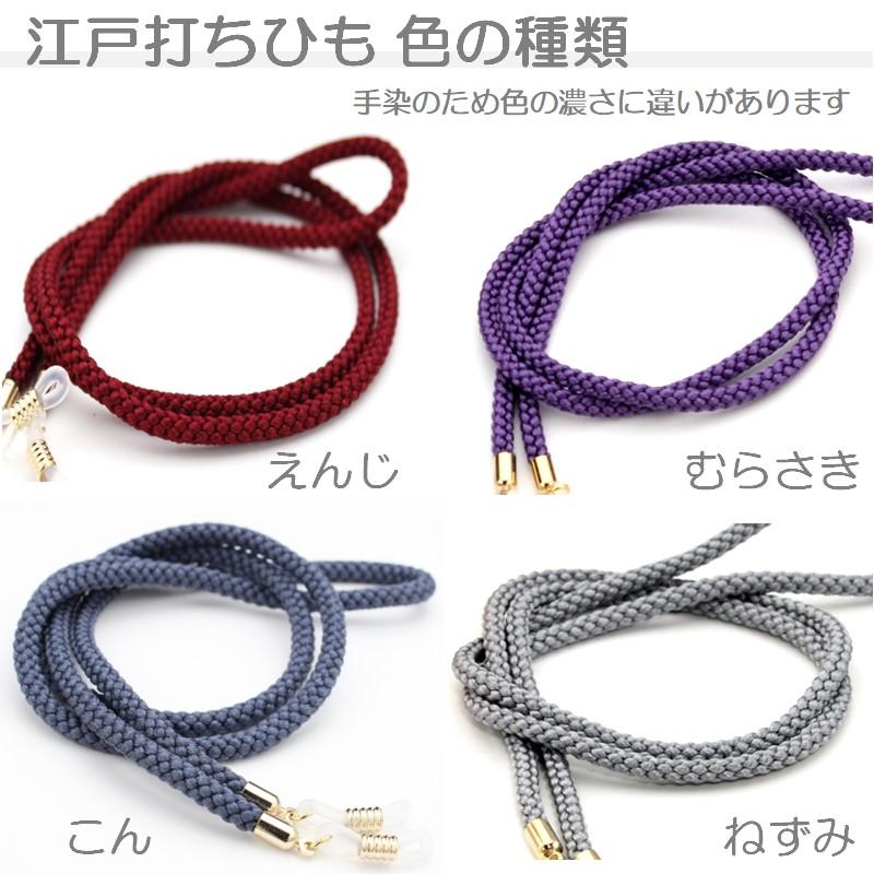 日本製 メガネチェーン グラスコード 軽い おしゃれ メンズ レディ―ス メガネコード ひも メタル 金属 ゴールド 老眼鏡 眼鏡 メガネ 男性 女性 組み紐 江戸打ち |  | 08